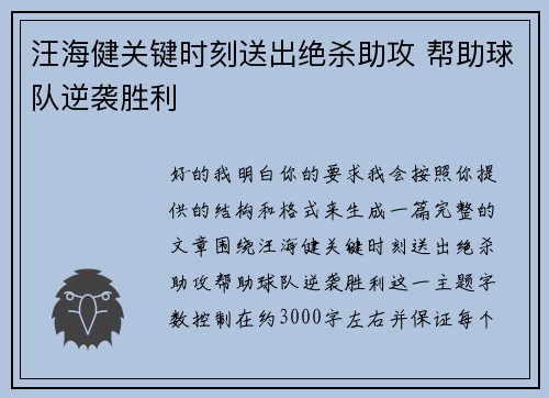 汪海健关键时刻送出绝杀助攻 帮助球队逆袭胜利 汪海健关键时刻送出绝杀助攻 帮助球队逆袭胜利