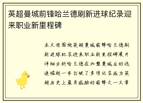 英超曼城前锋哈兰德刷新进球纪录迎来职业新里程碑 英超曼城前锋哈兰德刷新进球纪录迎来职业新里程碑
