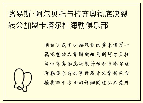路易斯·阿尔贝托与拉齐奥彻底决裂 转会加盟卡塔尔杜海勒俱乐部