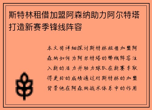 斯特林租借加盟阿森纳助力阿尔特塔打造新赛季锋线阵容 斯特林租借加盟阿森纳助力阿尔特塔打造新赛季锋线阵容