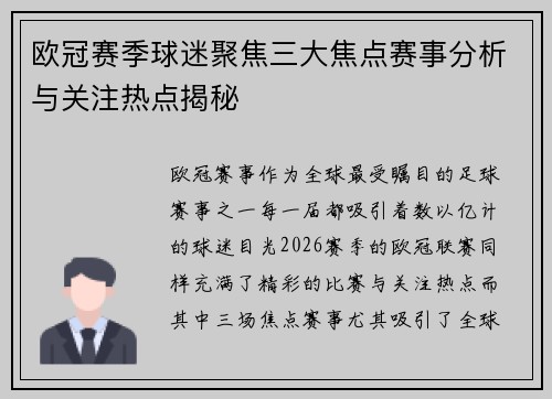 欧冠赛季球迷聚焦三大焦点赛事分析与关注热点揭秘