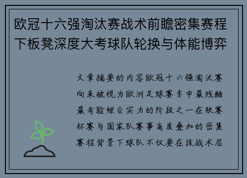 欧冠十六强淘汰赛战术前瞻密集赛程下板凳深度大考球队轮换与体能博弈 欧冠十六强淘汰赛战术前瞻密集赛程下板凳深度大考球队轮换与体能博弈